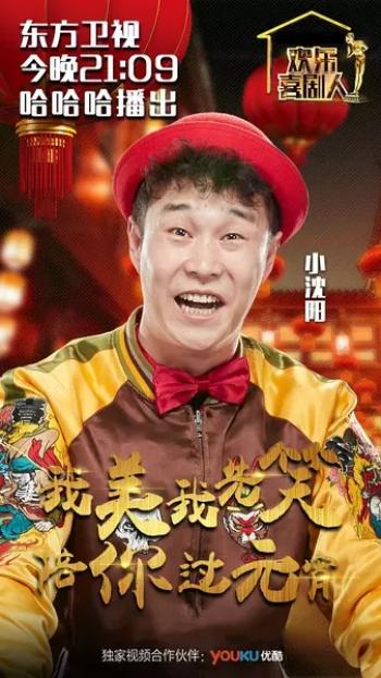 欢乐喜剧人图片 _ 第(10)张