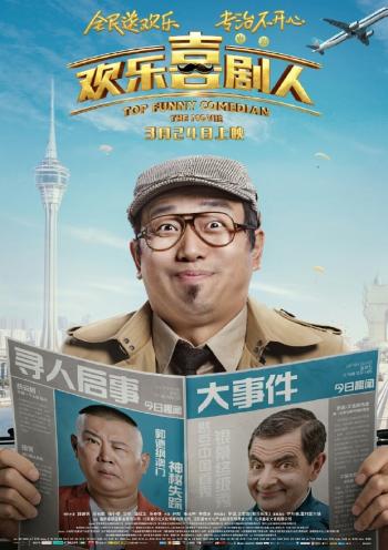 欢乐喜剧人图片 _ 第(1)张
