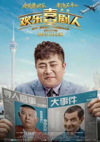 欢乐喜剧人图片 _ 第(3)张
