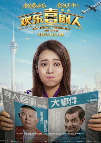 欢乐喜剧人图片 _ 第(4)张