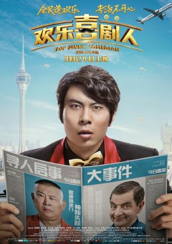 欢乐喜剧人图片 _ 第(5)张