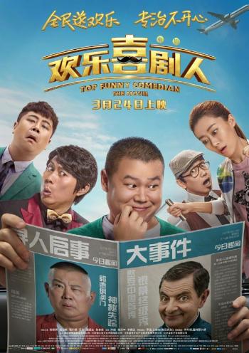 欢乐喜剧人图片 _ 第(7)张