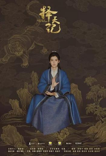 高清古装尤靖茹《择天记》剧照图片第4张