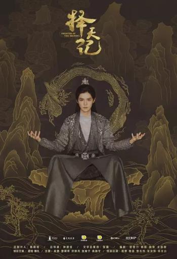 高清古装尤靖茹《择天记》剧照图片第5张