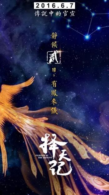 高清古装尤靖茹《择天记》剧照图片第0张