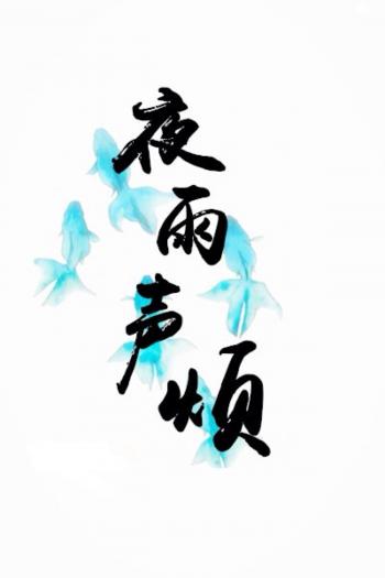 文字图片 _ 第(4)张
