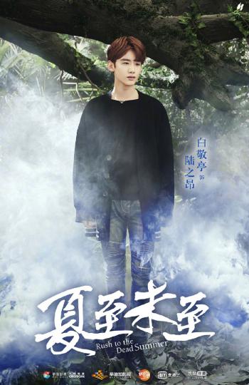 电视剧《夏至未至》单人海报图片第6张