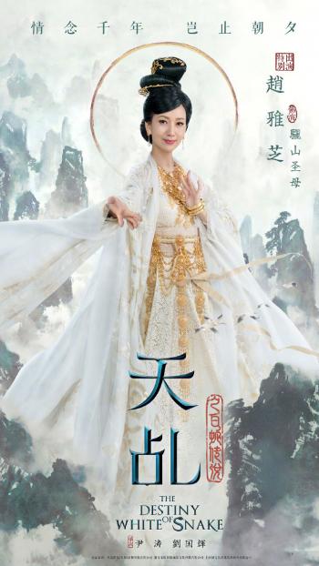 高清神话仙侠剧《天乩之白蛇传说》Q版人物海报图片第5张