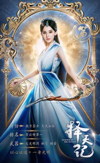 高清电视剧《择天记》带字人物剧照高清桌面壁纸第4张