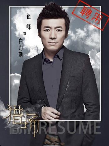 电视剧猎场图片 _ 第(16)张