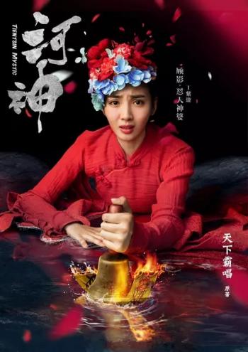 河神图片 _ 第(3)张