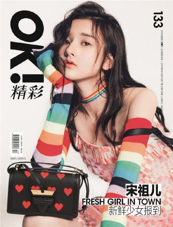 中国北京当代95后女演员宋祖儿典雅迷人写真图片桌面壁纸第3张