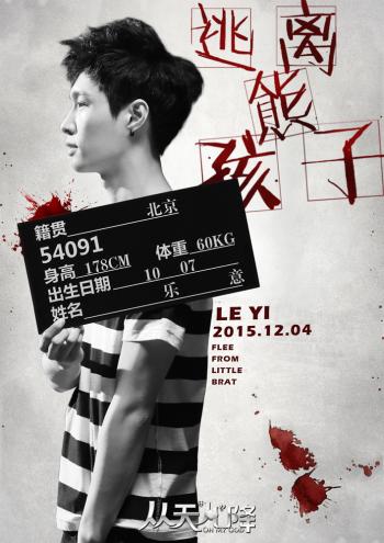 张艺兴《极限挑战》海报剧照图片第3张