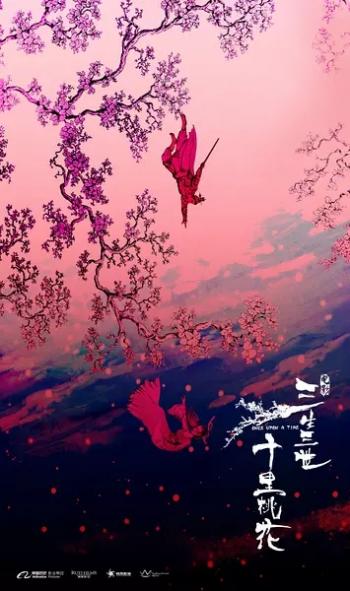 高清神话仙侠剧照电视剧《三生三世十里桃花》人物海报图片第5张