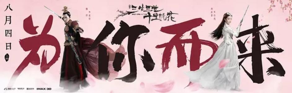 三生三世十里桃花图片 _ 第(27)张