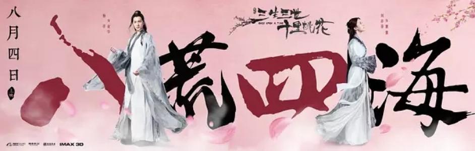 三生三世十里桃花图片 _ 第(31)张