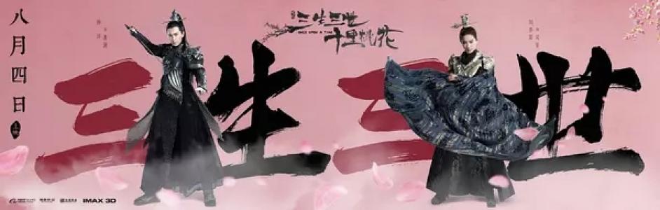 三生三世十里桃花图片 _ 第(32)张