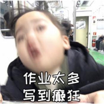 表情包图片 _ 第(8)张