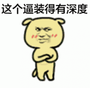 情人节搞笑gif动态表情包图片第4张