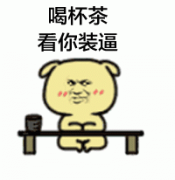 搞笑gif图片 _ 第(9)张