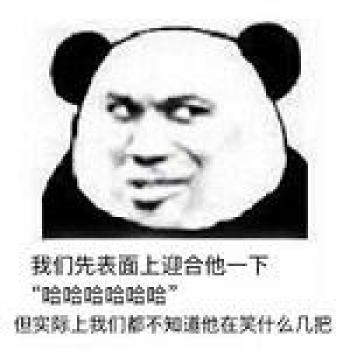 金馆长熊猫文字微信表情包：这是一个悲伤的故事！第2张