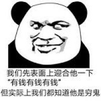 金馆长熊猫文字微信表情包：这是一个悲伤的故事！第4张