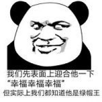 金馆长熊猫文字微信表情包：这是一个悲伤的故事！第5张