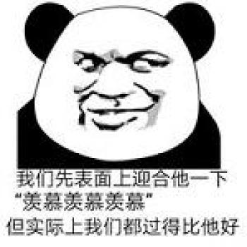金馆长熊猫文字微信表情包：这是一个悲伤的故事！第6张