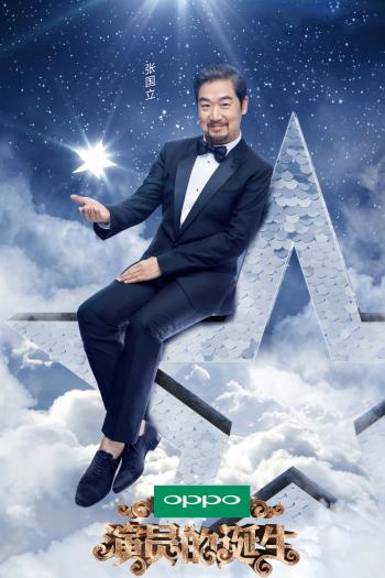 演员的诞生第4张