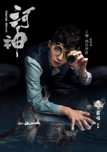 河神图片 _ 第(10)张