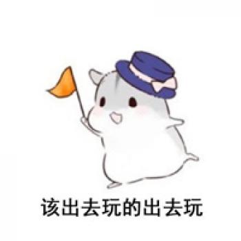 可爱表情图片 _ 第(4)张