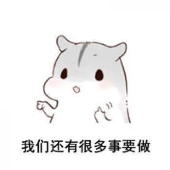 可爱表情图片 _ 第(11)张