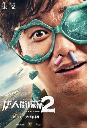 唐人街探案图片 _ 第(9)张