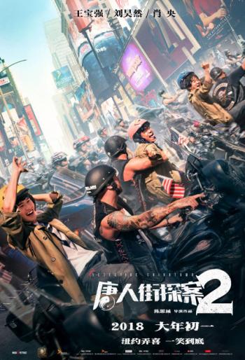 唐人街探案图片 _ 第(1)张