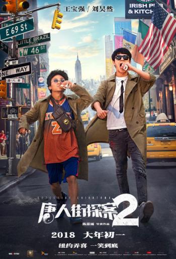 唐人街探案图片 _ 第(4)张