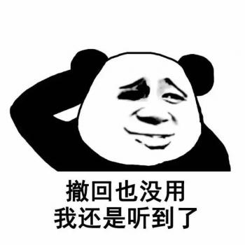 金馆长熊猫文字微信表情包：这是一个悲伤的故事！第5张