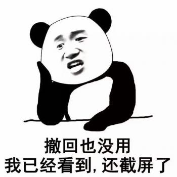 金馆长熊猫文字微信表情包：这是一个悲伤的故事！第6张