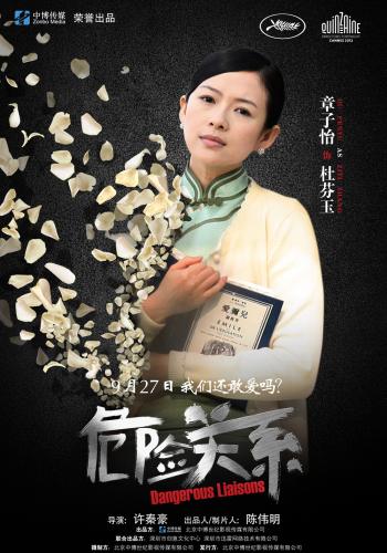 章子怡《危险关系》剧照图片  章子怡图片第5张