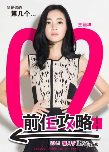 抢先看花絮电影情敌蜜月发布会现场图片 剧照花絮图片第4张
