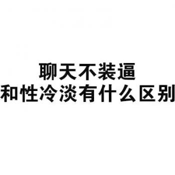 除夕愿望搞笑文字图片第0张