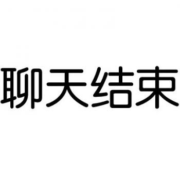 除夕愿望搞笑文字图片第3张