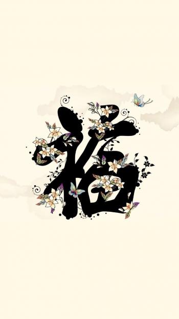 五福图片 _ 第(1)张