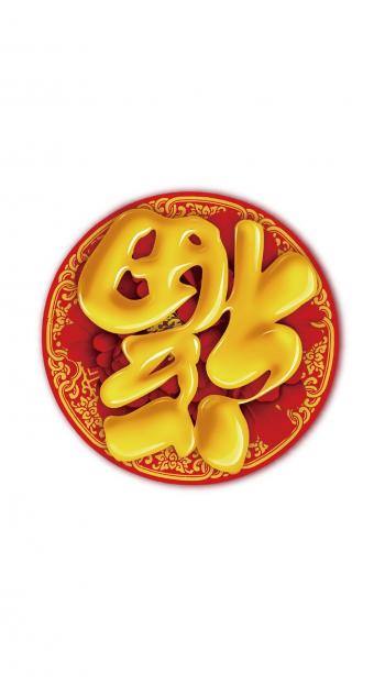 五福图片 _ 第(9)张