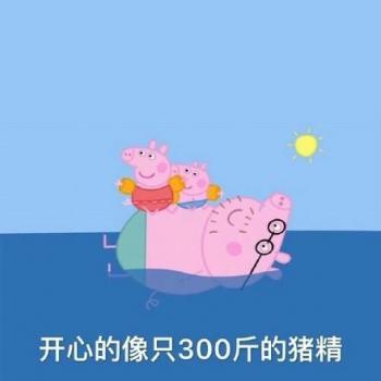小猪佩奇图片 _ 第(10)张