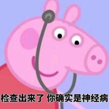 小猪佩奇微信聊天专用带字表情图片第4张