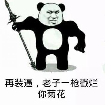 金馆长熊猫文字微信表情包：这是一个悲伤的故事！第0张