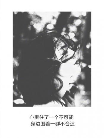 心情文字图片 _ 第(6)张