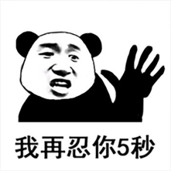 熊猫图片 _ 第(7)张