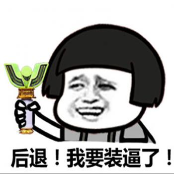 除夕愿望搞笑文字图片第2张