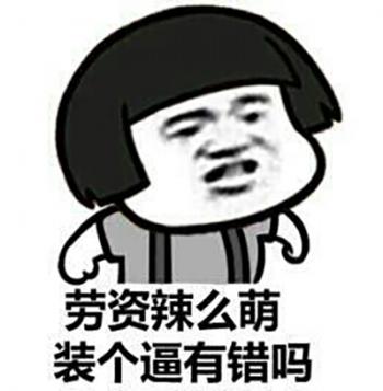 搞笑文字图片 _ 第(7)张